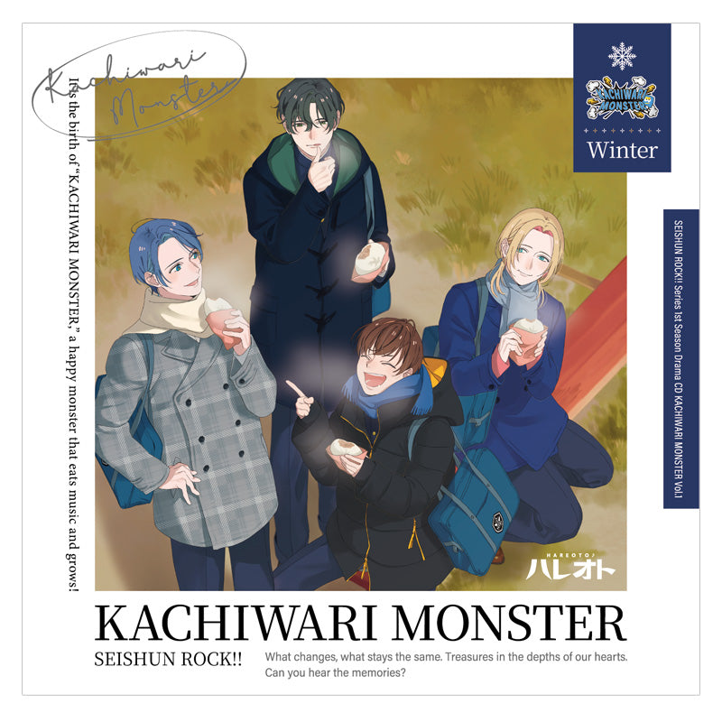 『青春ロック!!』シリーズ1stシーズン/ドラマCD【KACHIWARI MONSTER】 Vol.1『KACHIWARI MONSTER』