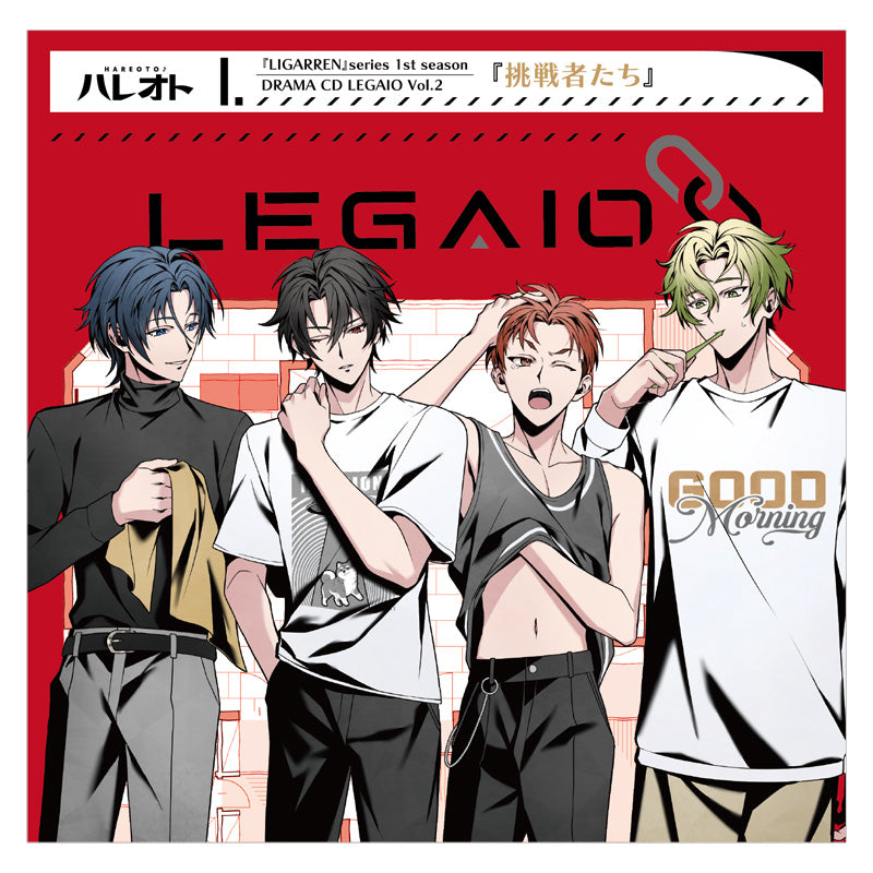 『LIGARREN』シリーズ1stシーズン/ドラマCD【LEGAIO】Vol.2『挑戦者たち』