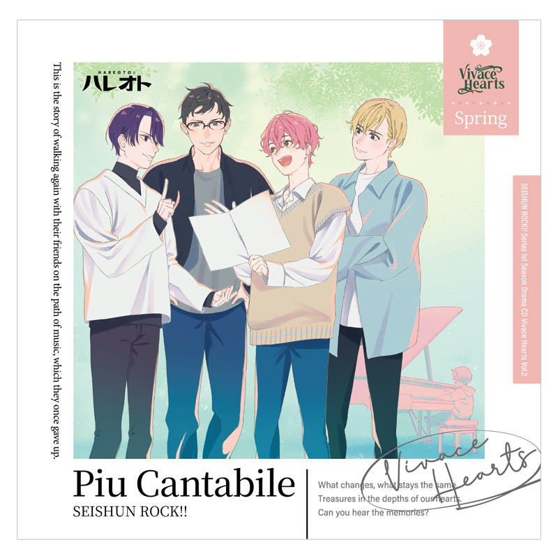 『青春ロック!!』シリーズ1stシーズン／ドラマCD【Vivace Hearts】Vol.2『Piu Cantabile』